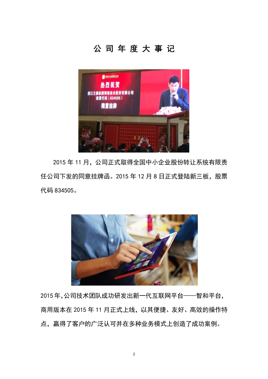 834505_2015_兰德网络_2015年年度报告_2016-04-17.pdf_第2页