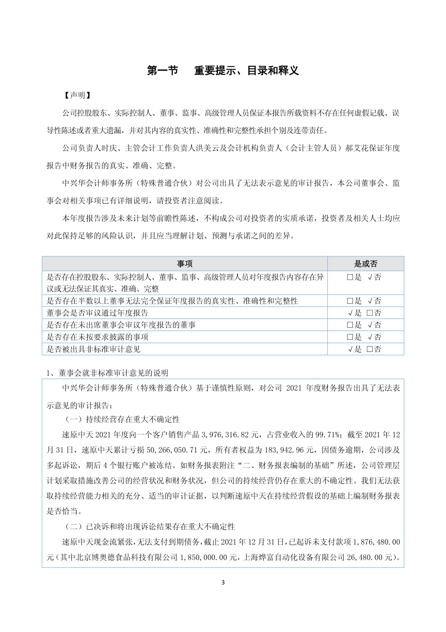 430123_2021_ST速原_2021年年度报告_2022-04-24.pdf_第3页