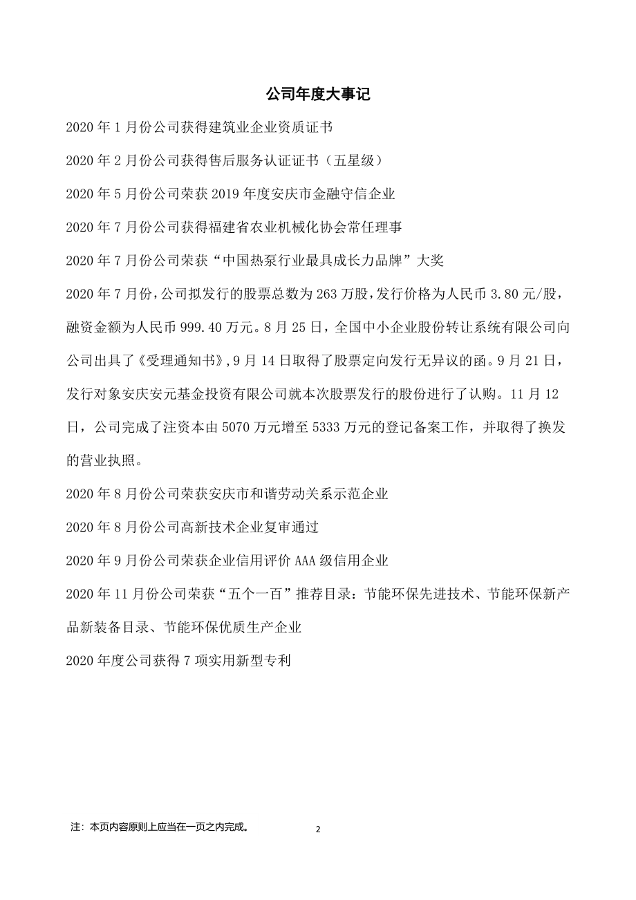 430499_2020_中科股份_2020年年度报告_2021-04-22.pdf_第2页