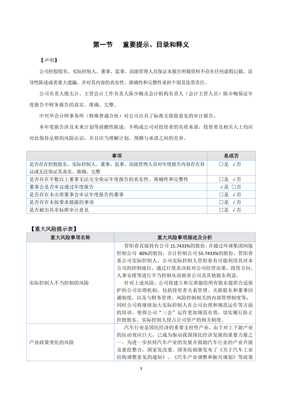 873525_2021_青岛普天_2021年年度报告_2022-03-30.pdf_第3页