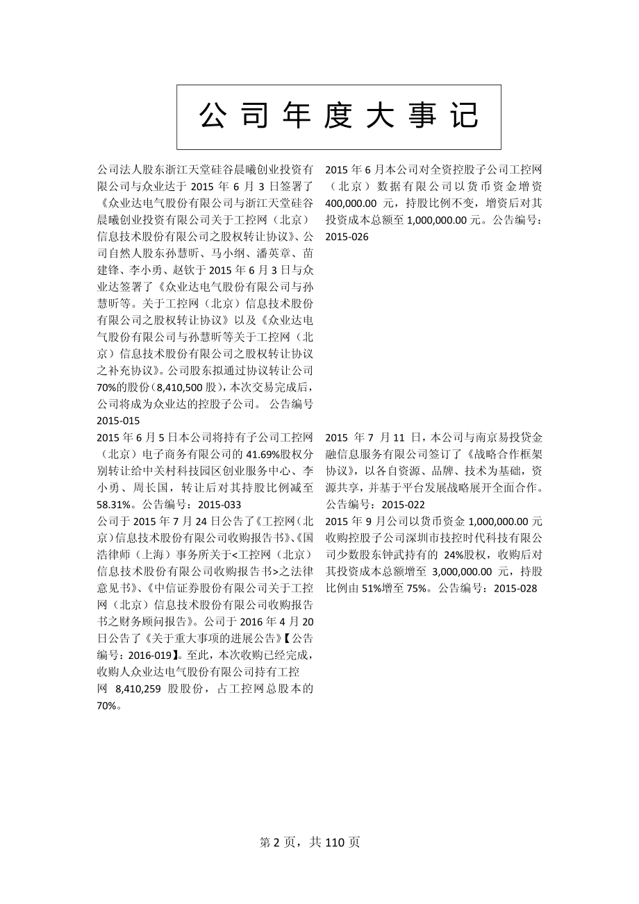 430063_2015_工控网_2015年年度报告_2016-04-26.pdf_第2页