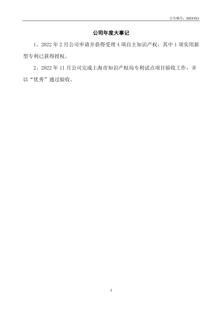 873061_2022_威特力_2022年年度报告_2023-04-24.pdf_第2页