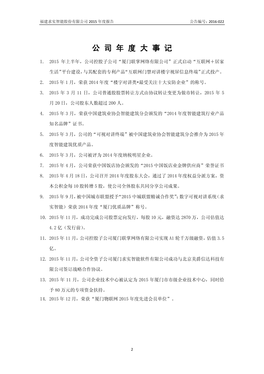 430484_2015_求实智能_2015年年度报告_2016-04-13.pdf_第2页