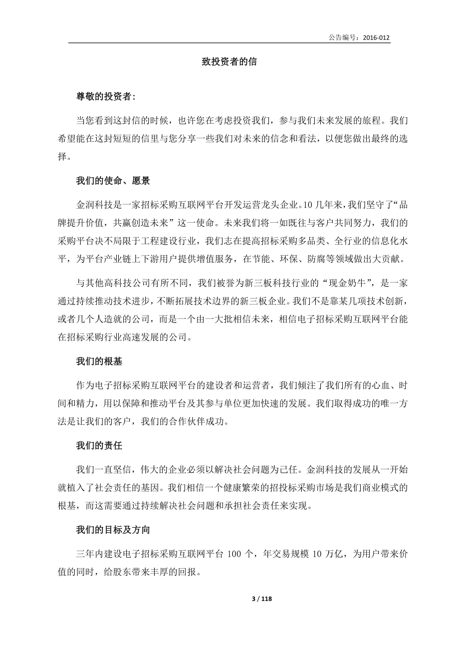 430120_2015_金润科技_2015年年度报告_2016-04-06.pdf_第3页