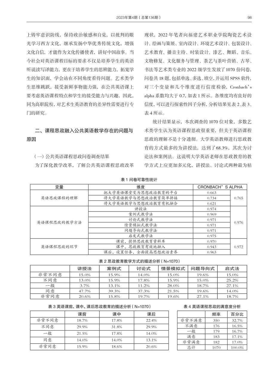 BOPPPS 教学模式下的艺术院校英语课程思政教学改革——以福建艺术职业学院为例.pdf_第2页