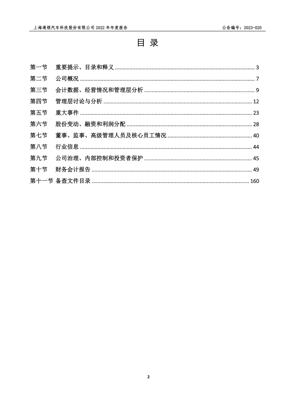 834081_2022_通领科技_2022年年度报告_2023-04-24.pdf_第3页