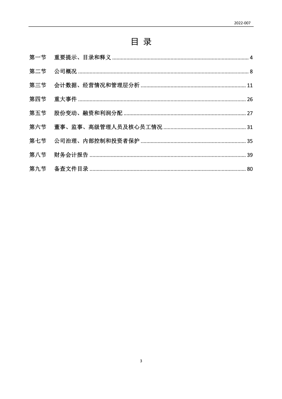 831897_2021_远大信息_2021年年度报告_2022-06-21.pdf_第3页