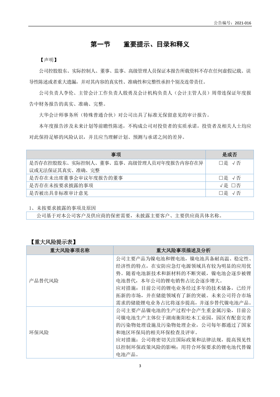 831373_2020_电科电源_2020年年度报告_2021-04-25.pdf_第3页