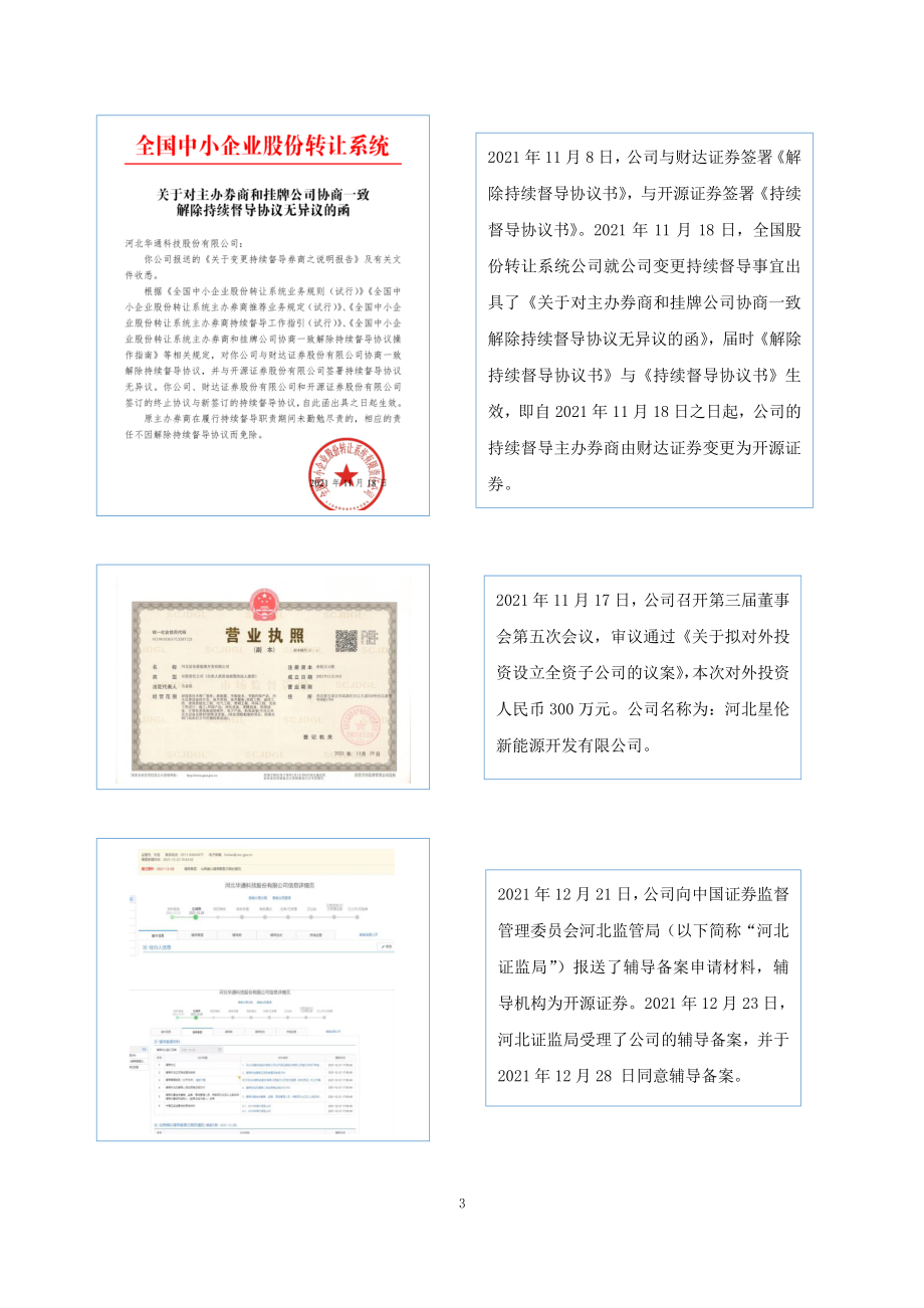 833105_2021_华通科技_2021年年度报告_2022-04-26.pdf_第3页