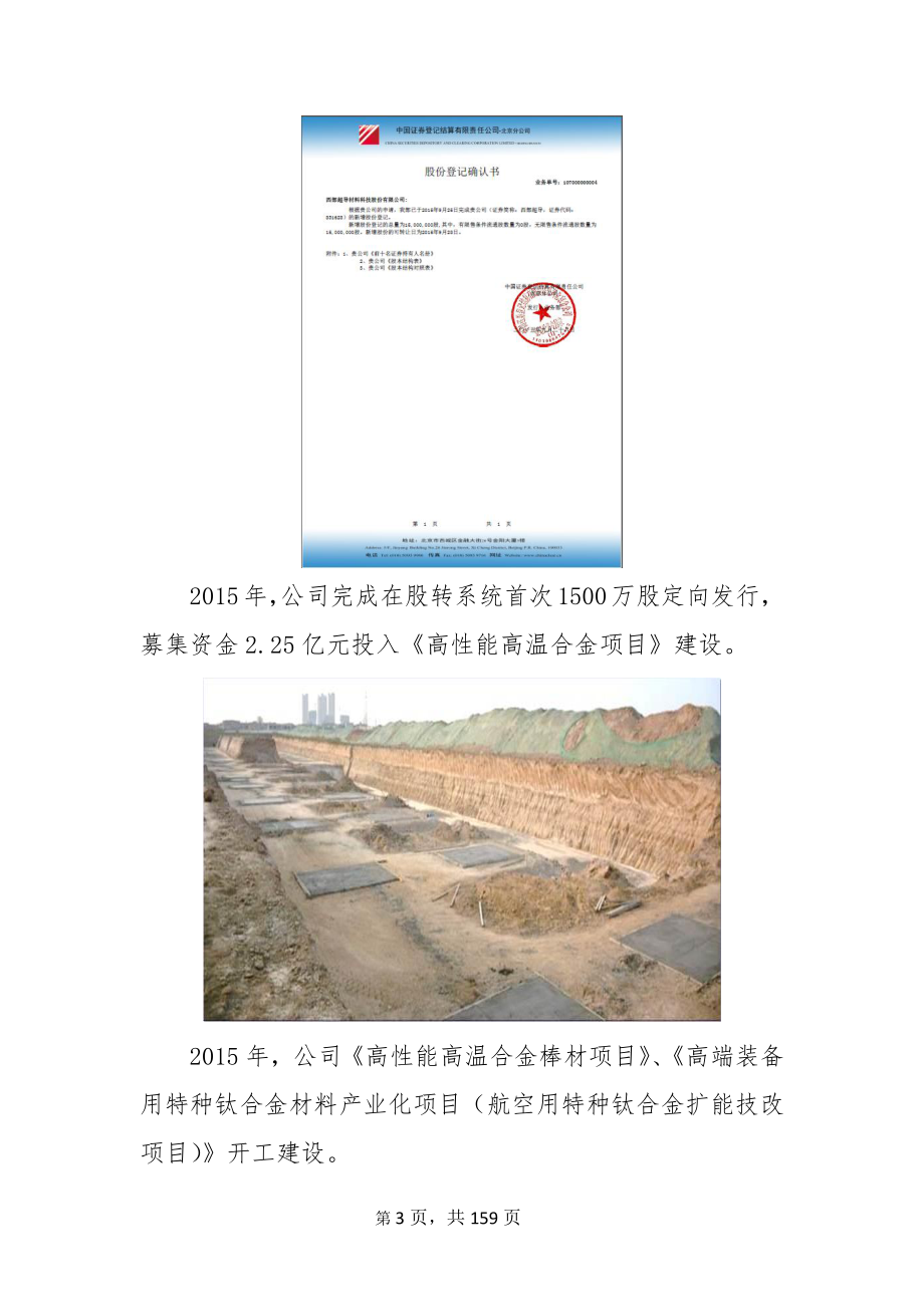 831628_2015_西部超导_2015年年度报告_2016-03-30.pdf_第3页