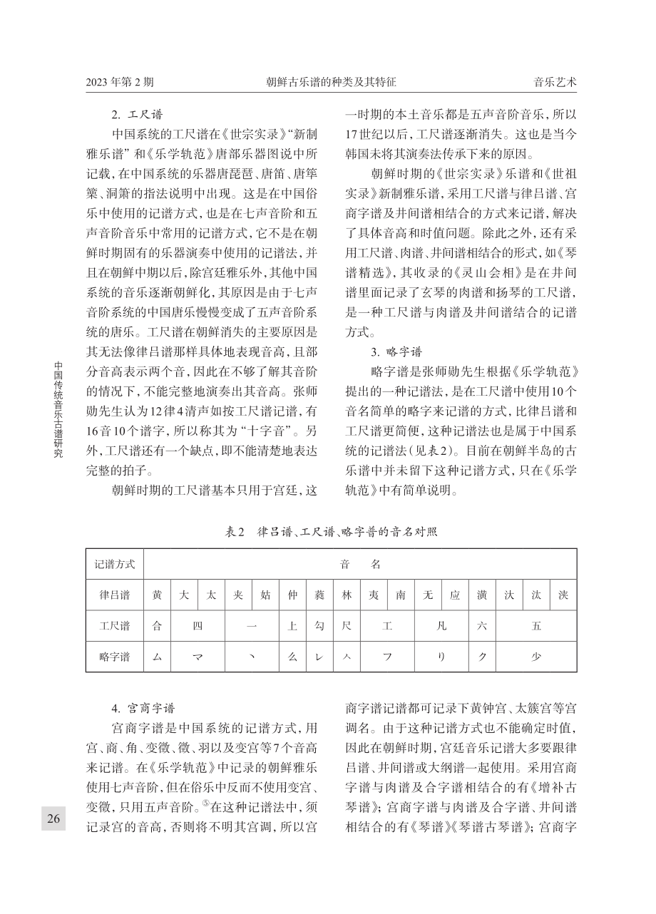 朝鲜古乐谱的种类及其特征.pdf_第3页