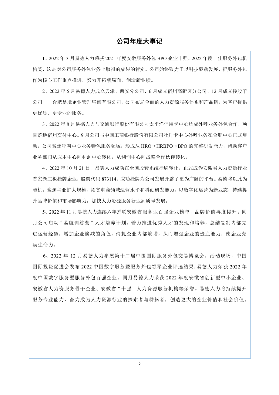 873114_2022_易德人力_2022年年度报告_2023-04-26.pdf_第2页