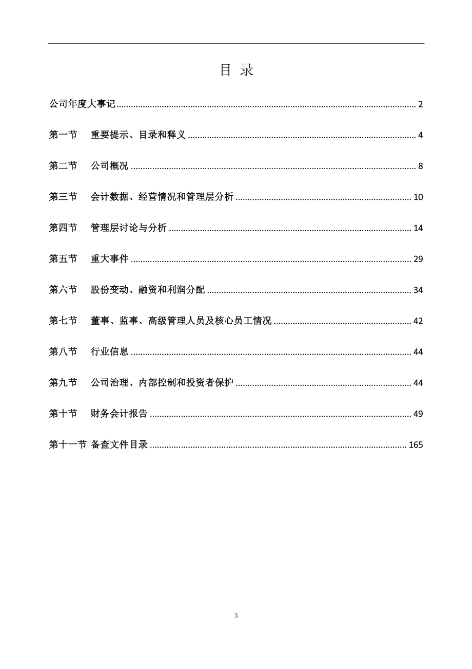 833786_2022_超纯环保_2022年年度报告_2023-04-27.pdf_第3页