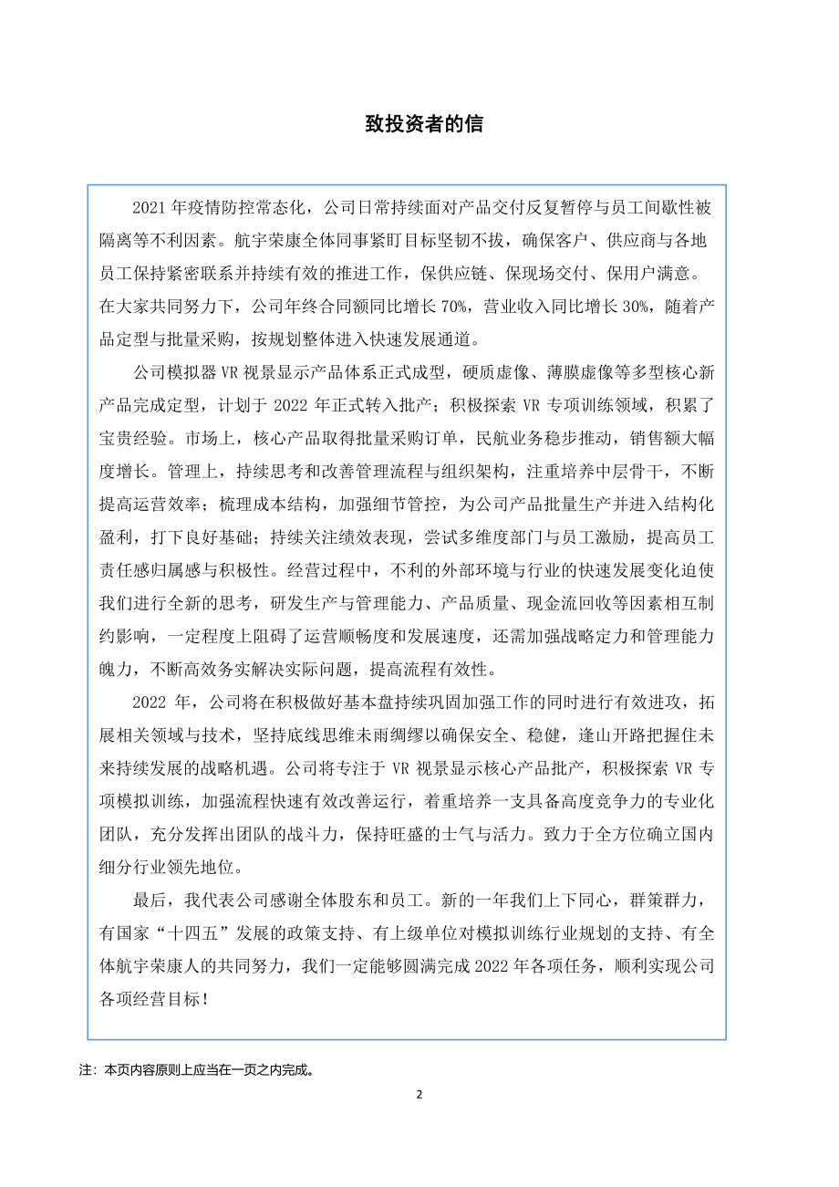 839260_2021_航宇荣康_2021年年度报告_2022-04-27.pdf_第2页