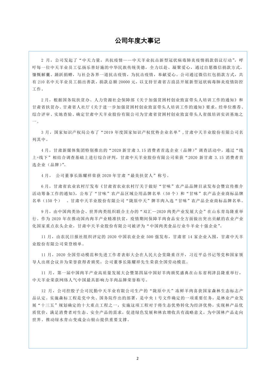 430682_2020_中天羊业_2020年年度报告_2021-04-26.pdf_第2页