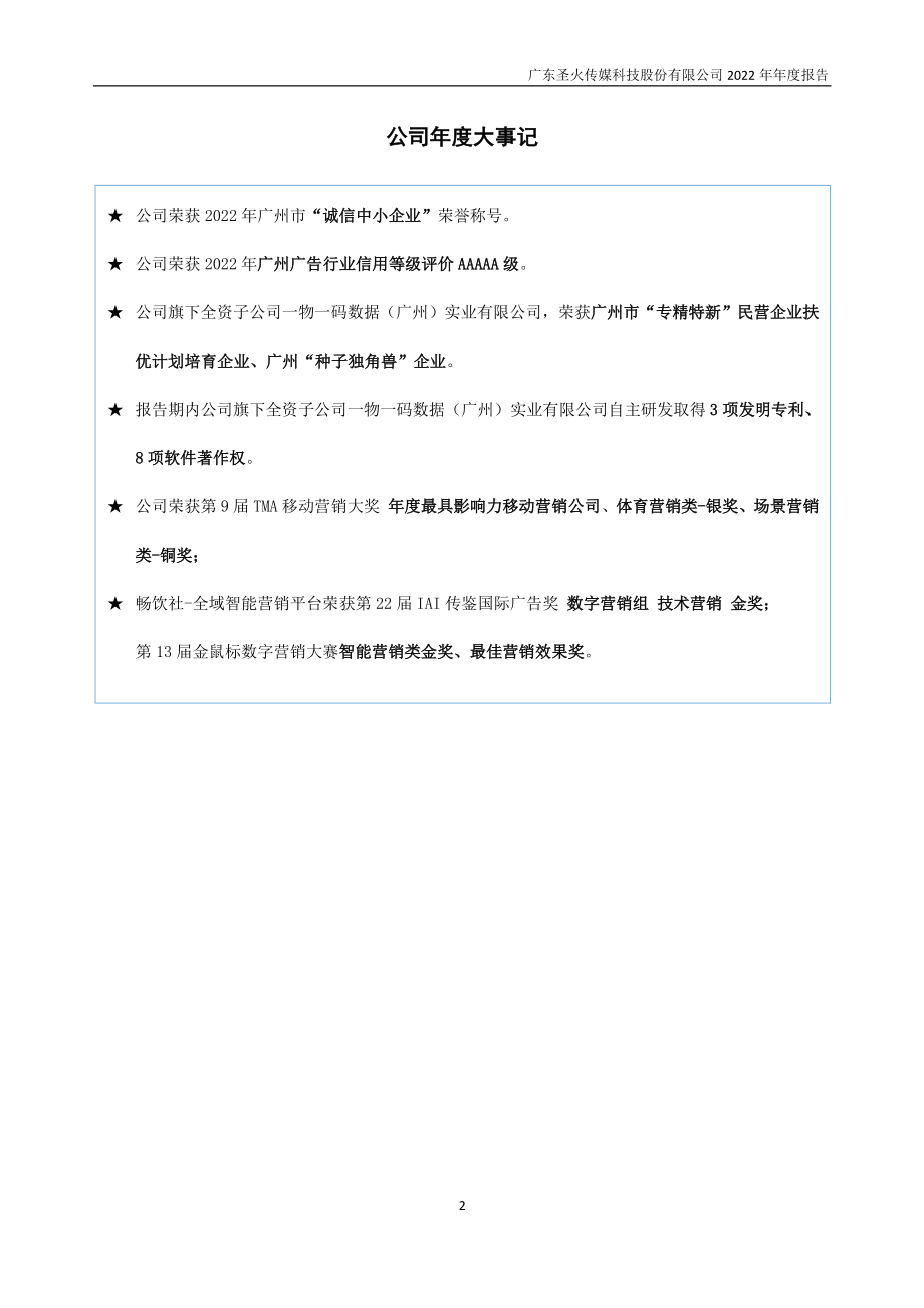 839953_2022_圣火科技_2022年年度报告_2023-04-18.pdf_第2页