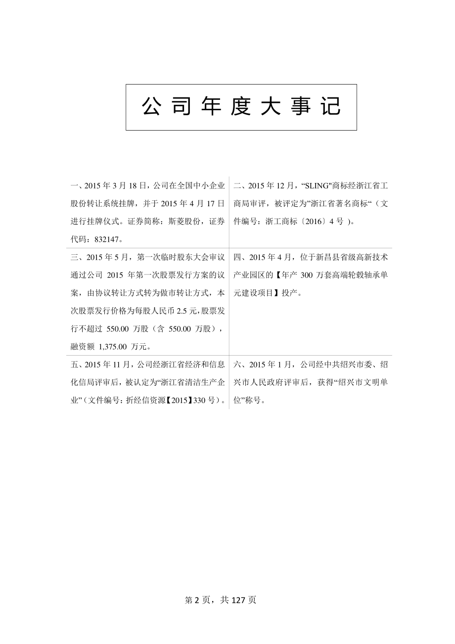 832147_2015_斯菱股份_2015年年度报告_2016-04-20.pdf_第2页