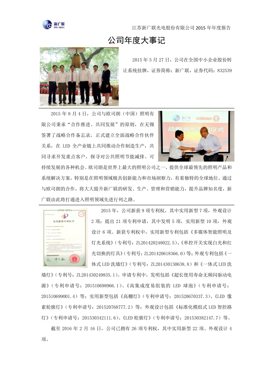 832539_2015_新广联_2015年年度报告_2016-02-17.pdf_第2页