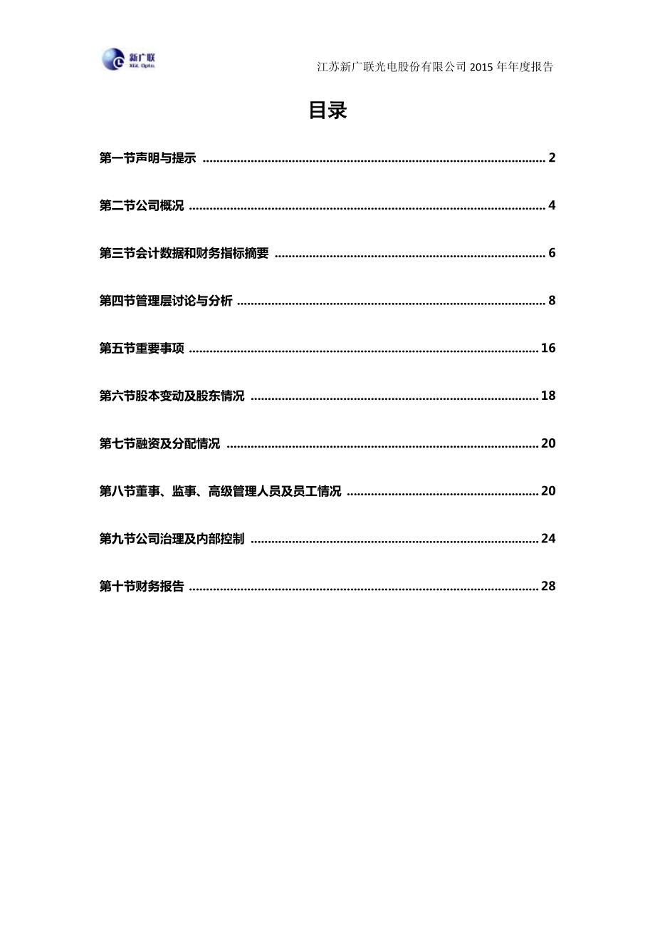 832539_2015_新广联_2015年年度报告_2016-02-17.pdf_第3页