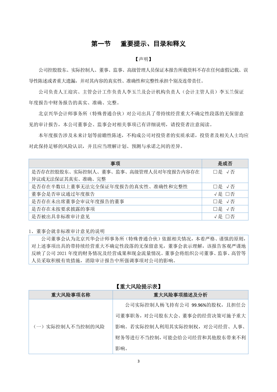 870286_2021_兴发股份_2021年年度报告_2022-04-17.pdf_第3页