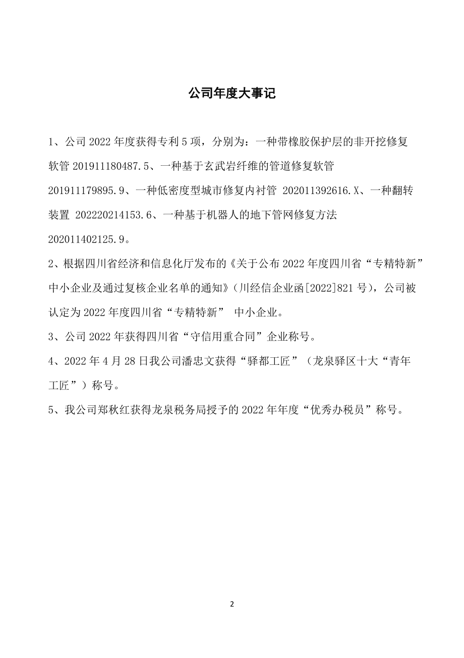 836777_2022_龙之泉_2022年年度报告_2023-04-25.pdf_第2页