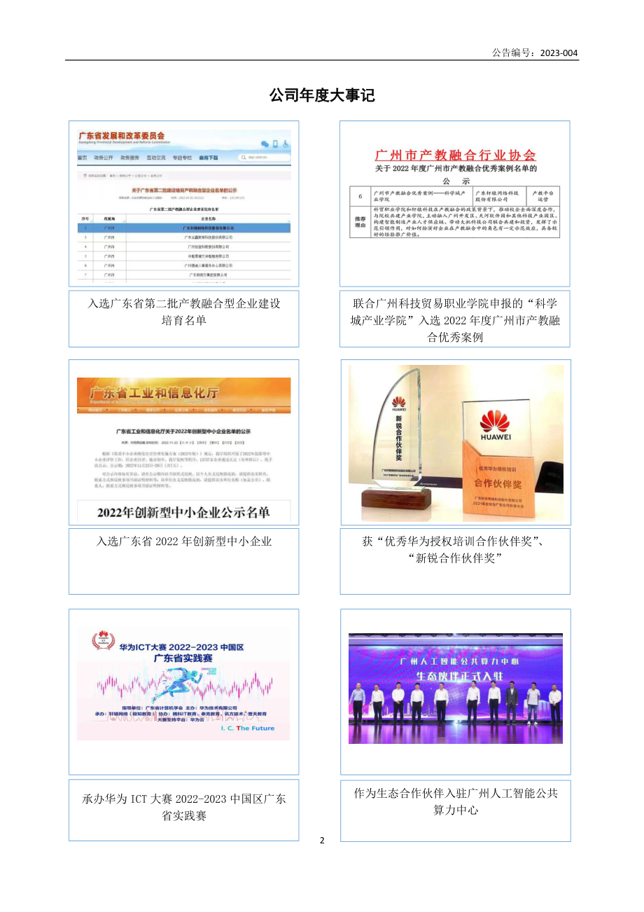 830891_2022_轩辕网络_2022年年度报告_2023-04-26.pdf_第2页