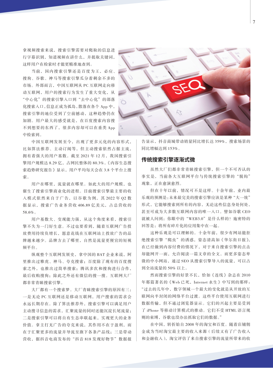 传统搜索引擎的应用价值正在逐步降低.pdf_第2页