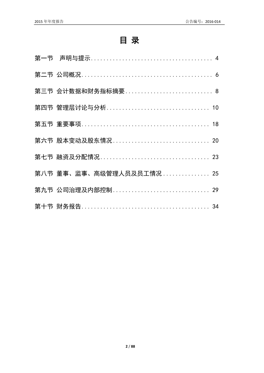 832199_2015_九方天和_2015年年度报告_2016-04-25.pdf_第3页