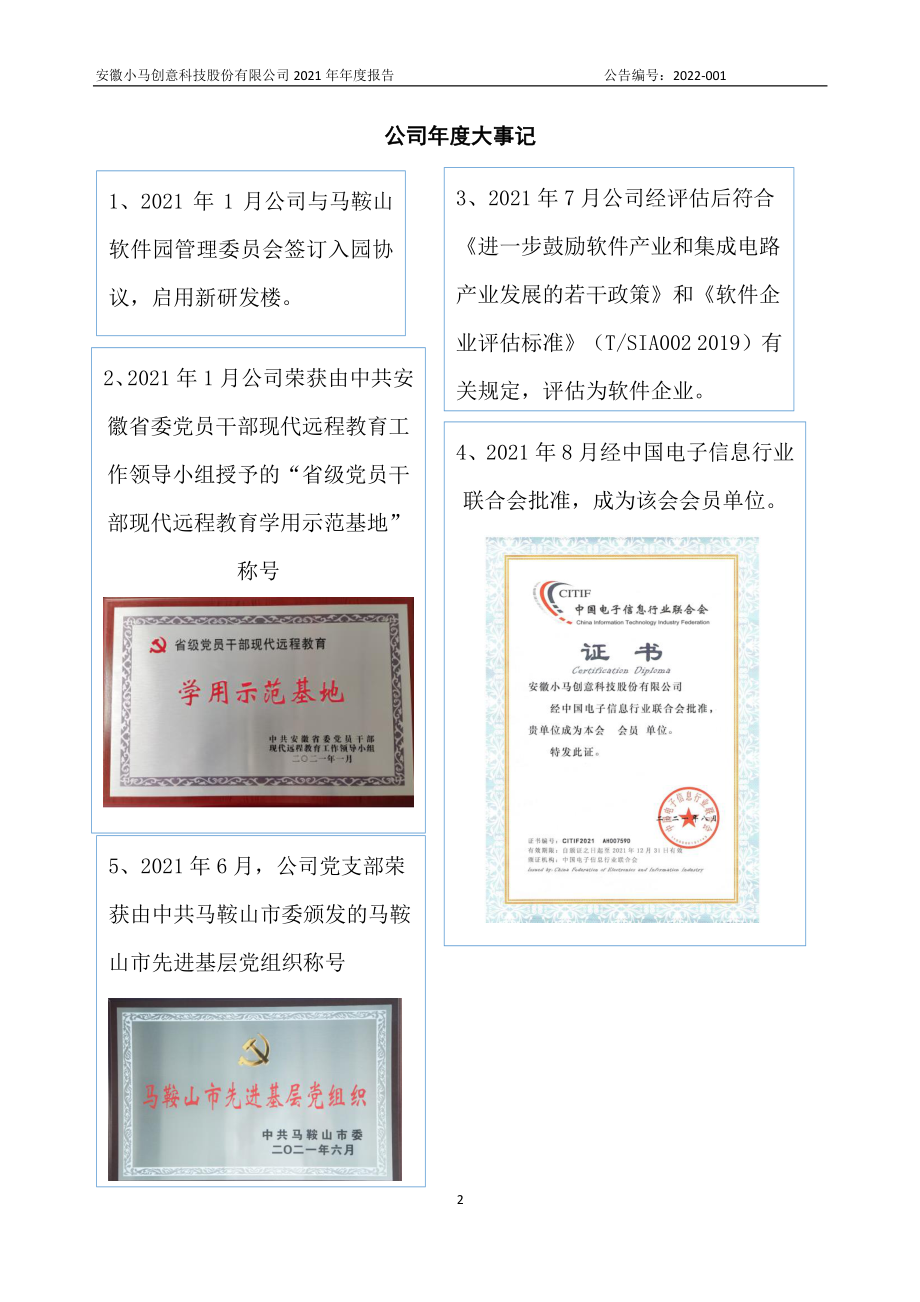 836827_2021_小马科技_2021年年度报告_2022-04-27.pdf_第2页