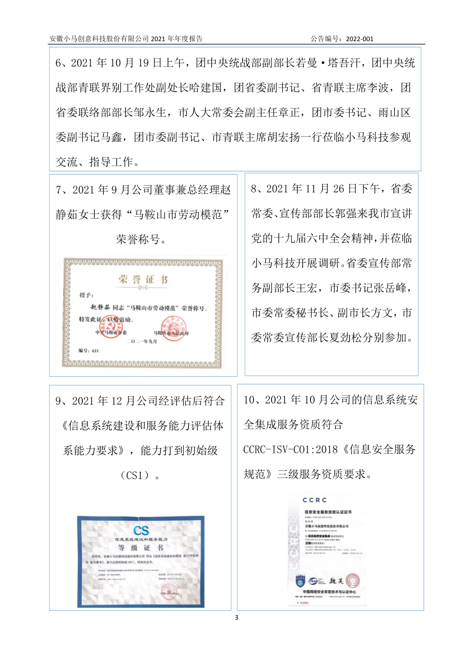 836827_2021_小马科技_2021年年度报告_2022-04-27.pdf_第3页