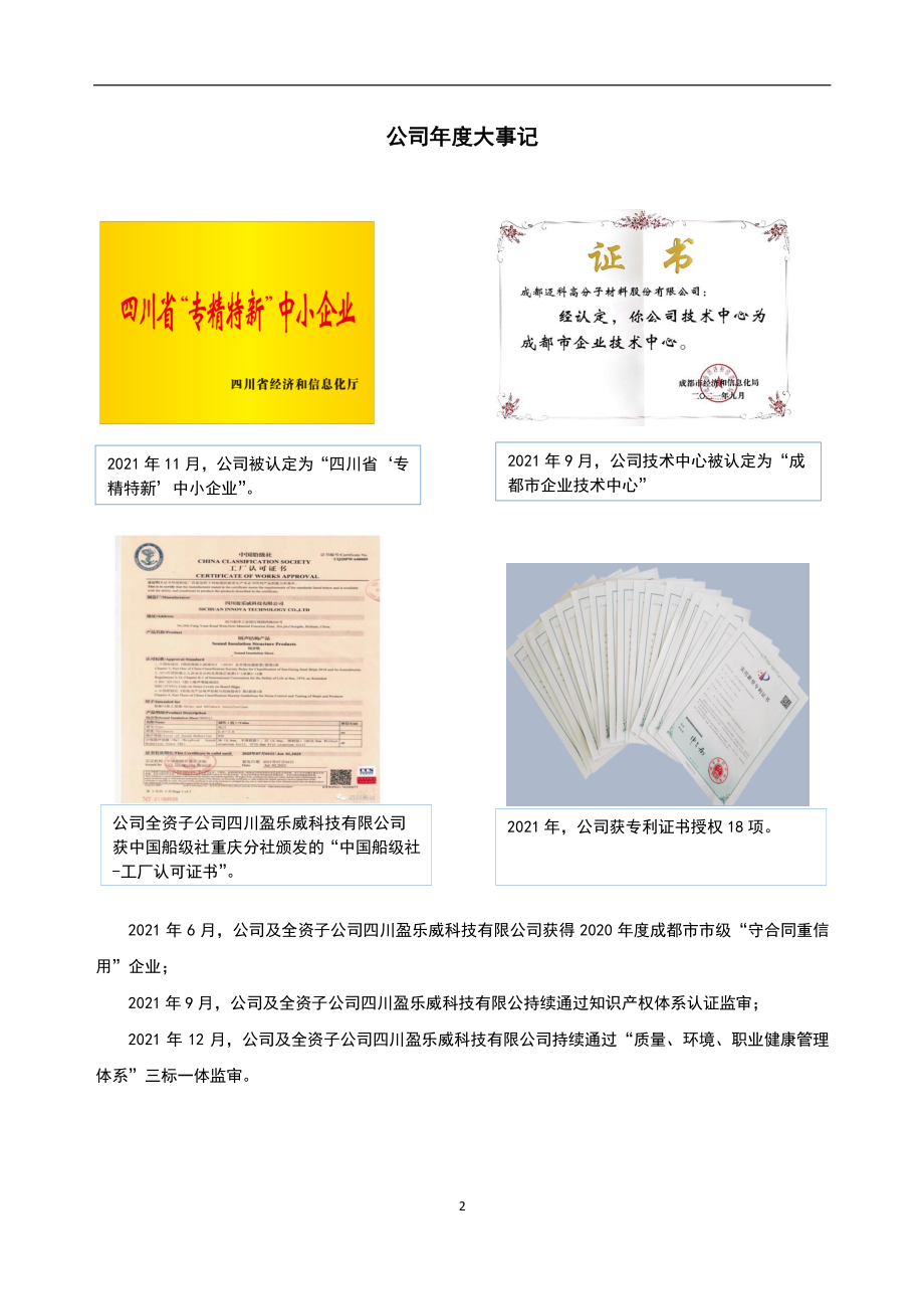 836843_2021_迈科高材_2021年年度报告_2022-04-19.pdf_第2页