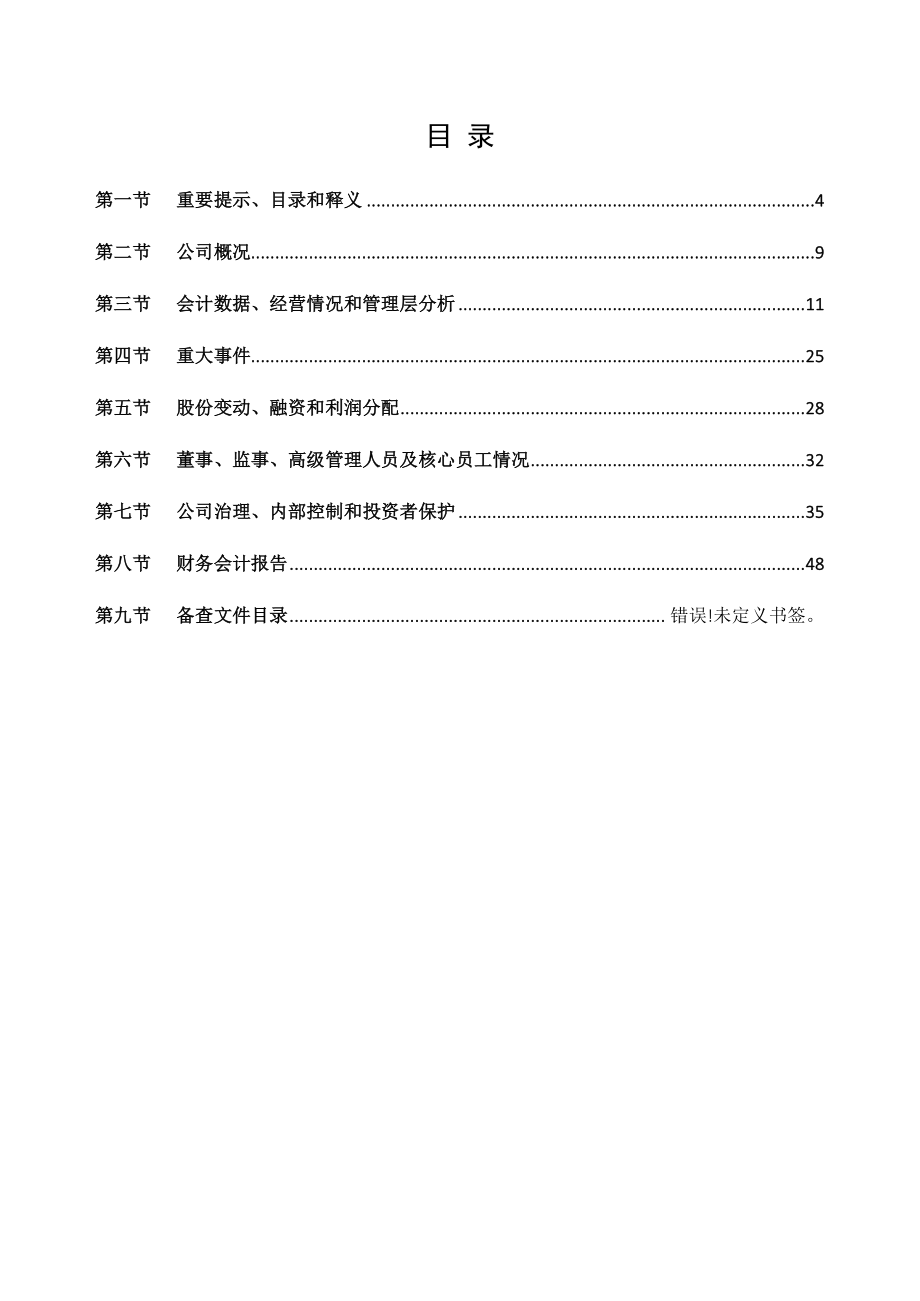 831340_2020_金童股份_2020年年度报告_2021-04-28.pdf_第3页