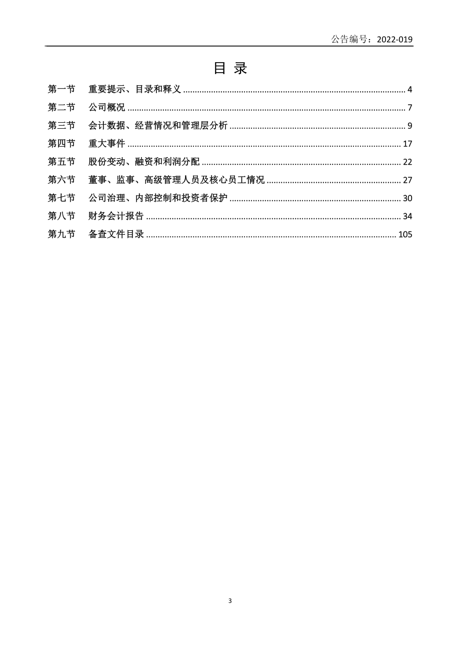 838712_2021_鸿全兴业_2021年年度报告_2022-04-26.pdf_第3页