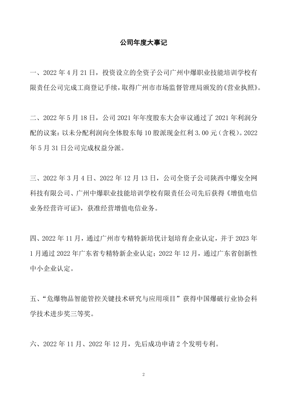 832114_2022_中爆数字_2022年年度报告_2023-04-25.pdf_第2页