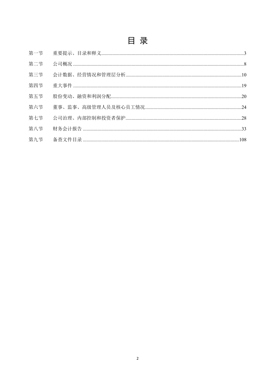 838961_2021_吉邦士_2021年年度报告_2022-04-18.pdf_第2页