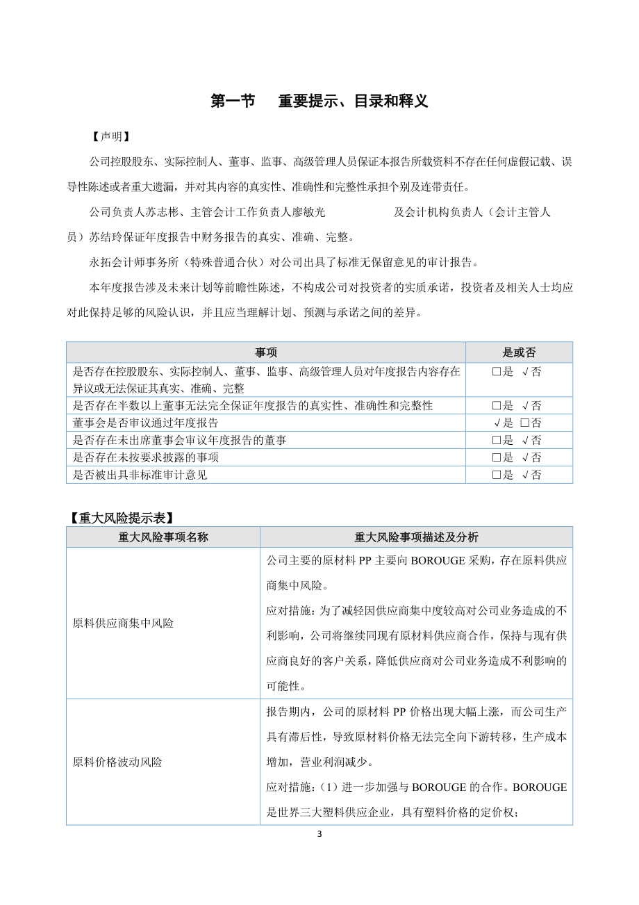 838961_2021_吉邦士_2021年年度报告_2022-04-18.pdf_第3页