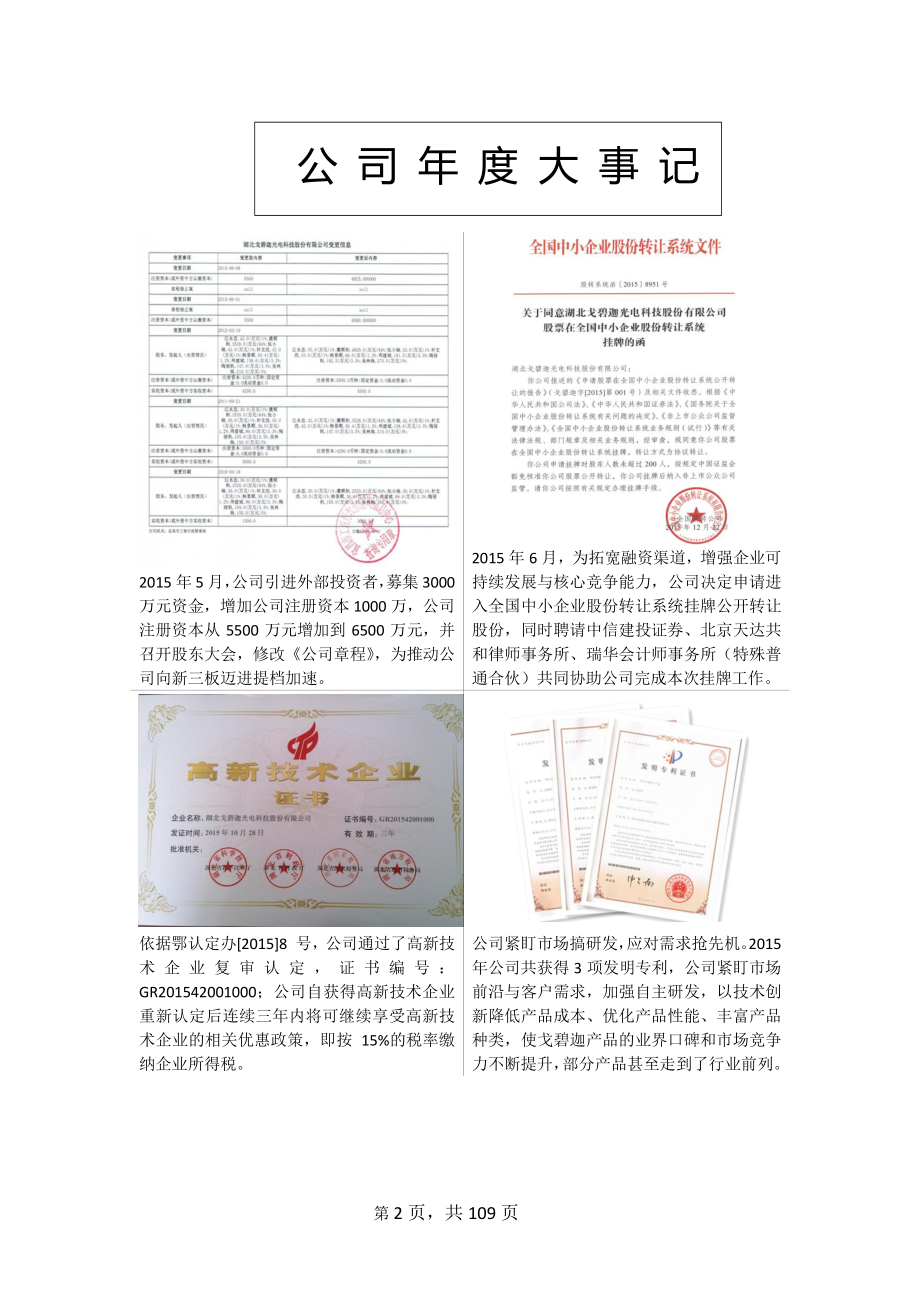 835438_2015_戈碧迦_2015年年度报告_2016-03-14.pdf_第2页