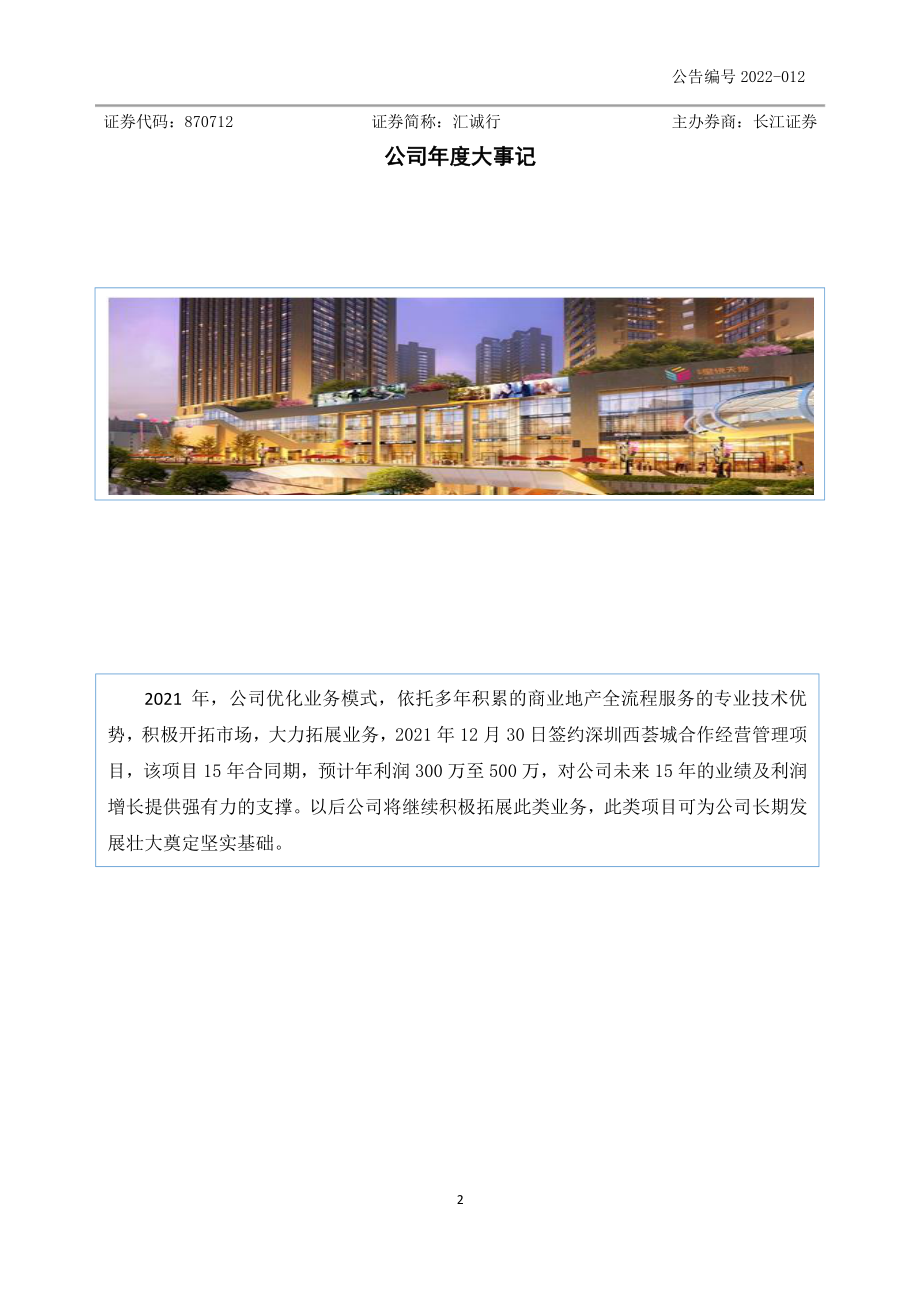 870712_2021_汇诚行_2021年年度报告_2022-04-27.pdf_第2页