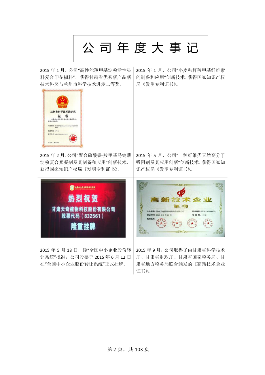 832561_2015_天奇科技_2015年年度报告_2016-04-06.pdf_第2页