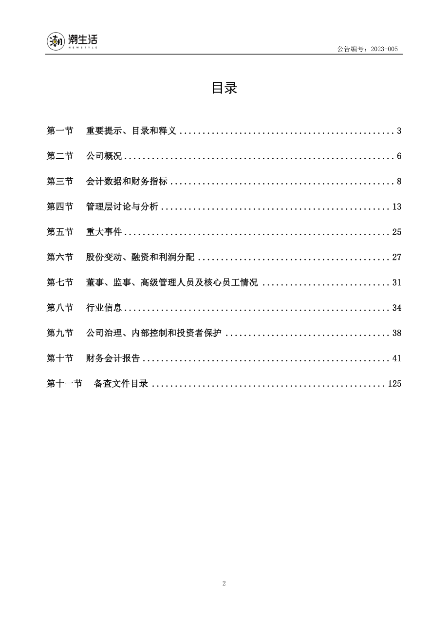 837907_2022_多易得_2022年年度报告_2023-04-24.pdf_第2页