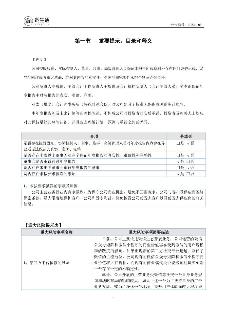 837907_2022_多易得_2022年年度报告_2023-04-24.pdf_第3页