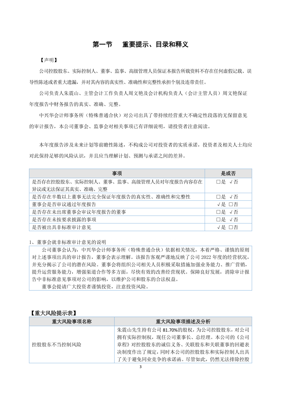 833991_2022_趋势传媒_2022年年度报告_2023-04-18.pdf_第3页