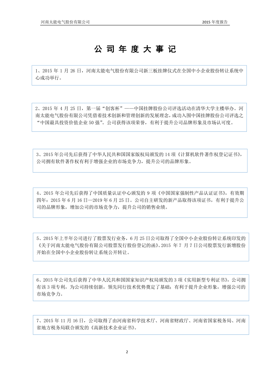 831536_2015_太能电气_2015年年度报告_2016-04-12.pdf_第2页