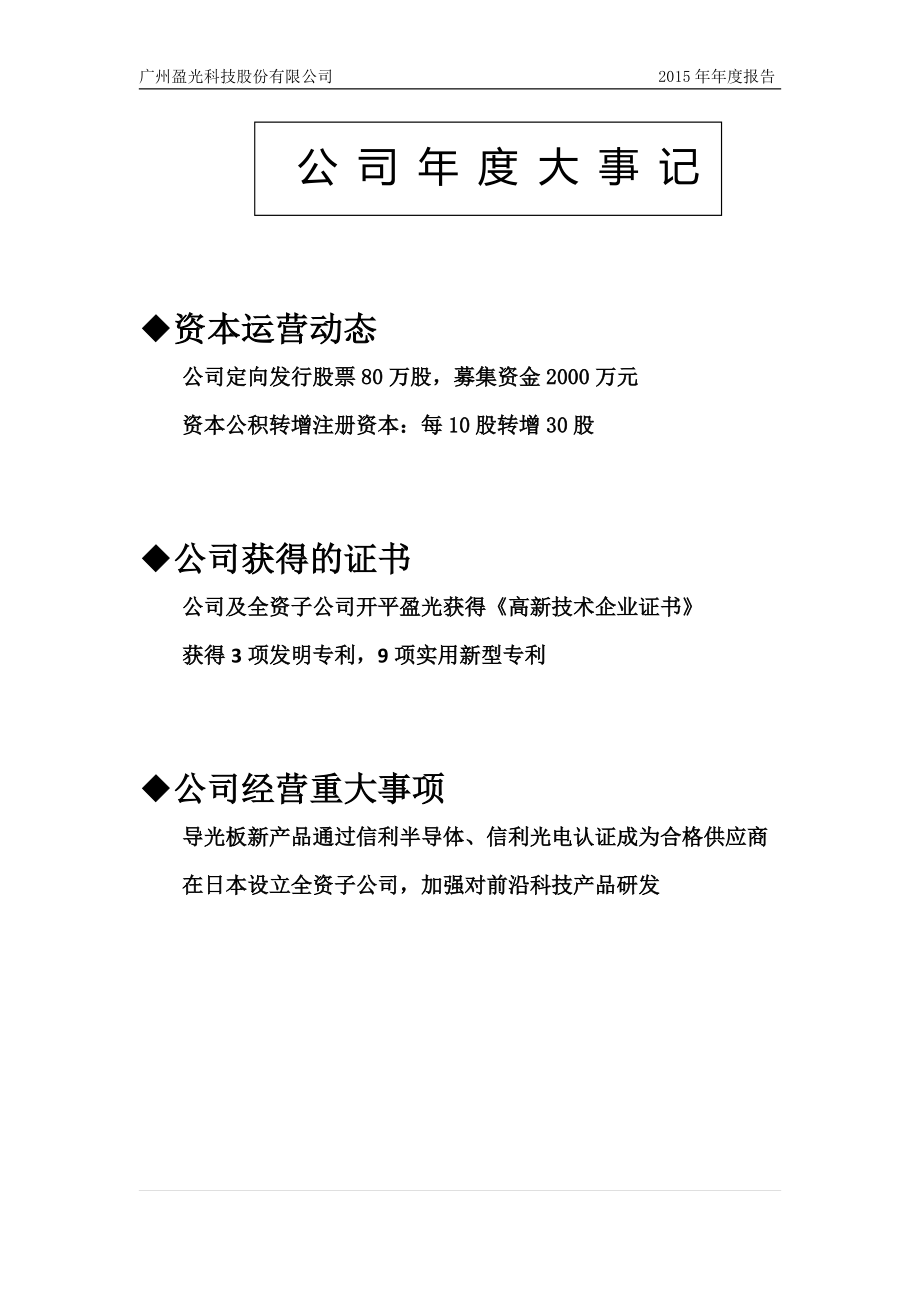 430594_2015_盈光科技_2015年年度报告_2016-04-25.pdf_第2页