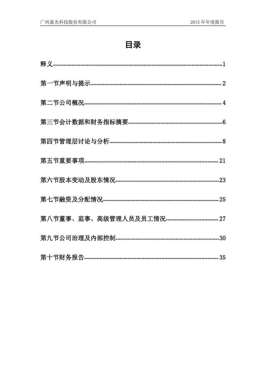 430594_2015_盈光科技_2015年年度报告_2016-04-25.pdf_第3页