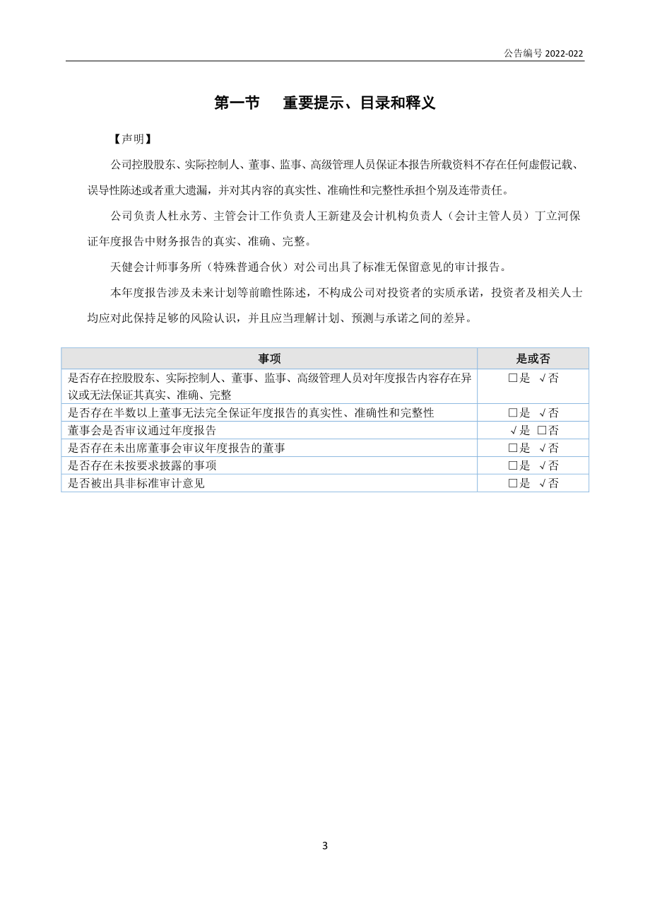 870802_2021_多立恒_2021年年度报告_2022-04-25.pdf_第3页