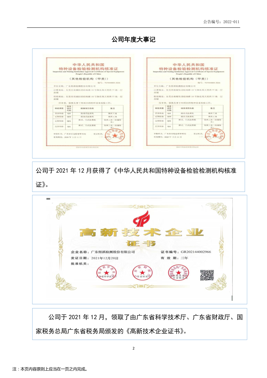 873288_2021_煜祺检测_2021年年度报告_2022-04-24.pdf_第2页