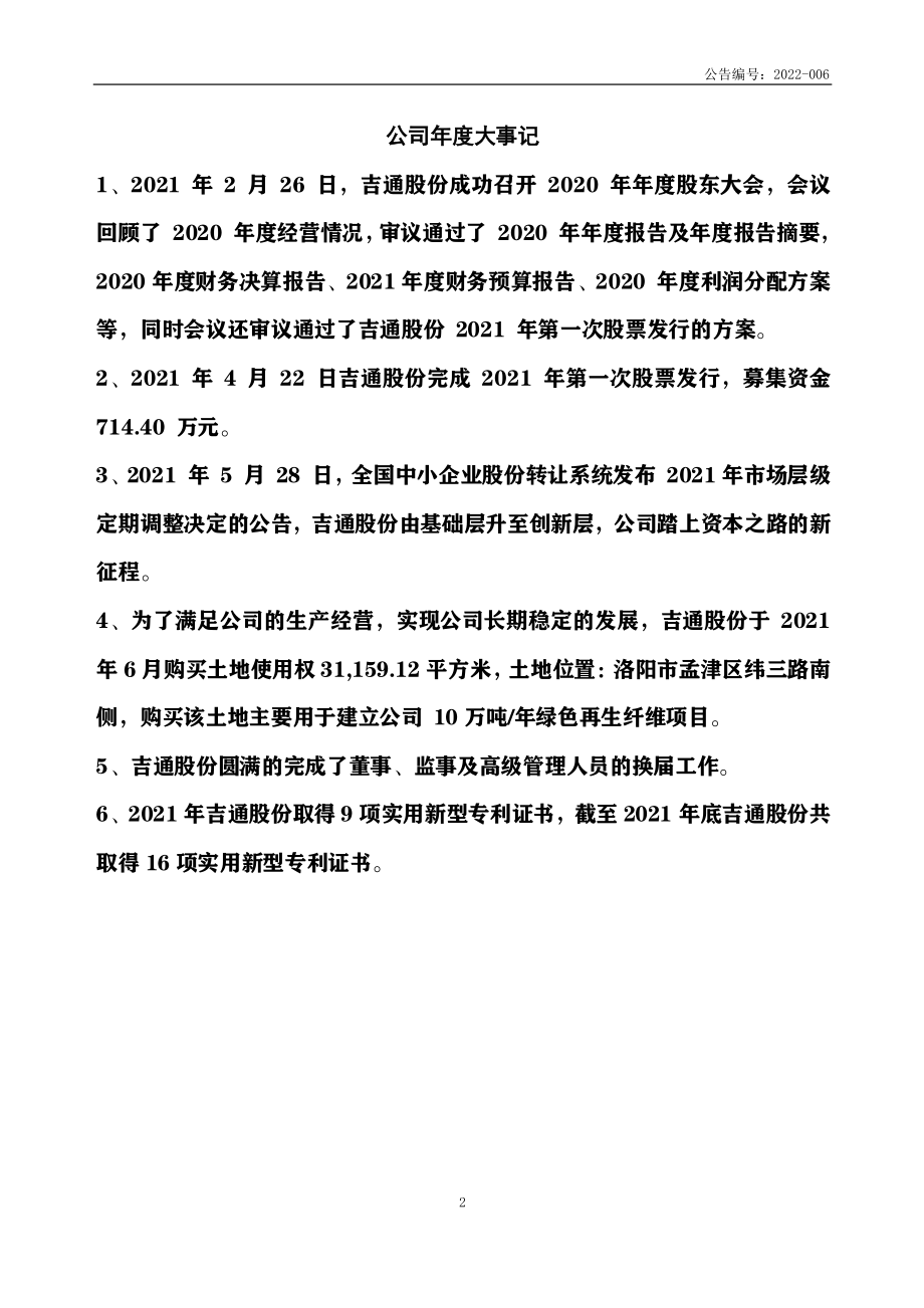 839631_2021_吉通股份_2021年年度报告_2022-04-26.pdf_第2页