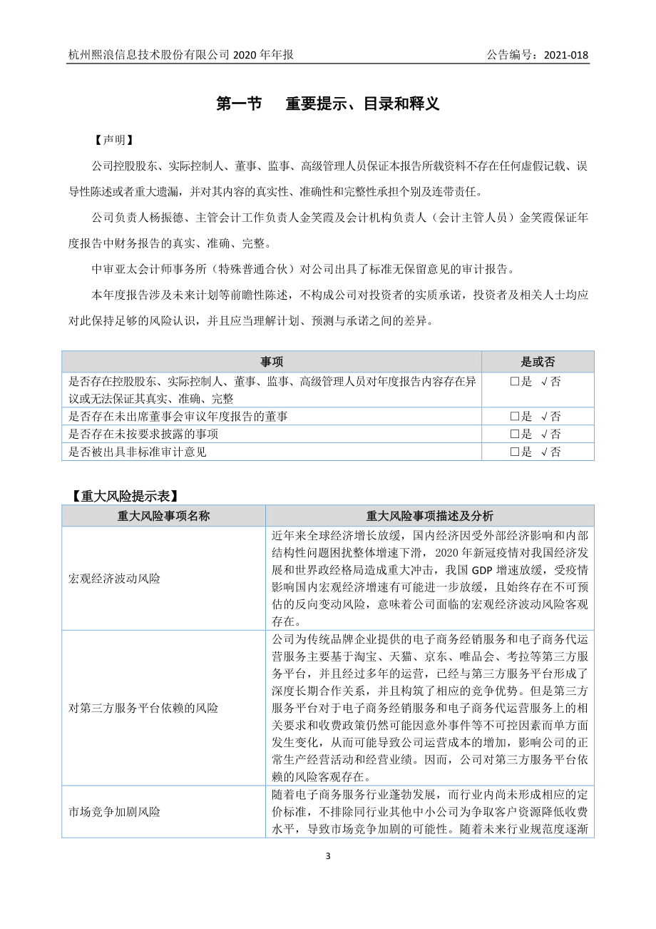 831026_2020_熙浪股份_2020年年度报告_2021-04-27.pdf_第3页