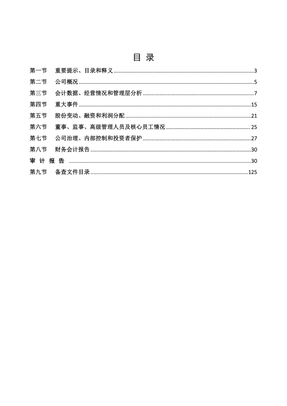 400160_2022_荣华3_2022年年度报告_2023-04-24.pdf_第2页